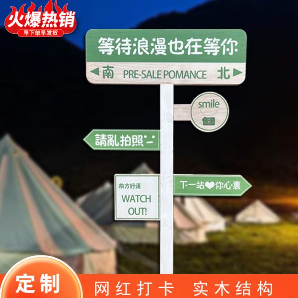 防腐木路牌户外网红打卡牌拍照道具店门口引流立式宣传指示牌定制