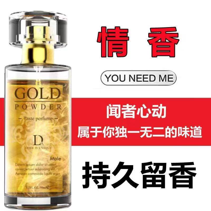 男女香水清新持久留香高档流沙网红浪漫液体金粉学生香氛独爱香水