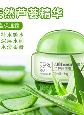 佳雪芦荟保湿霜50g高度国货护肤品芦荟胶补水滋润面膜女士面霜