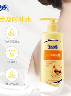 凡士林润肤露保湿补水身体乳液