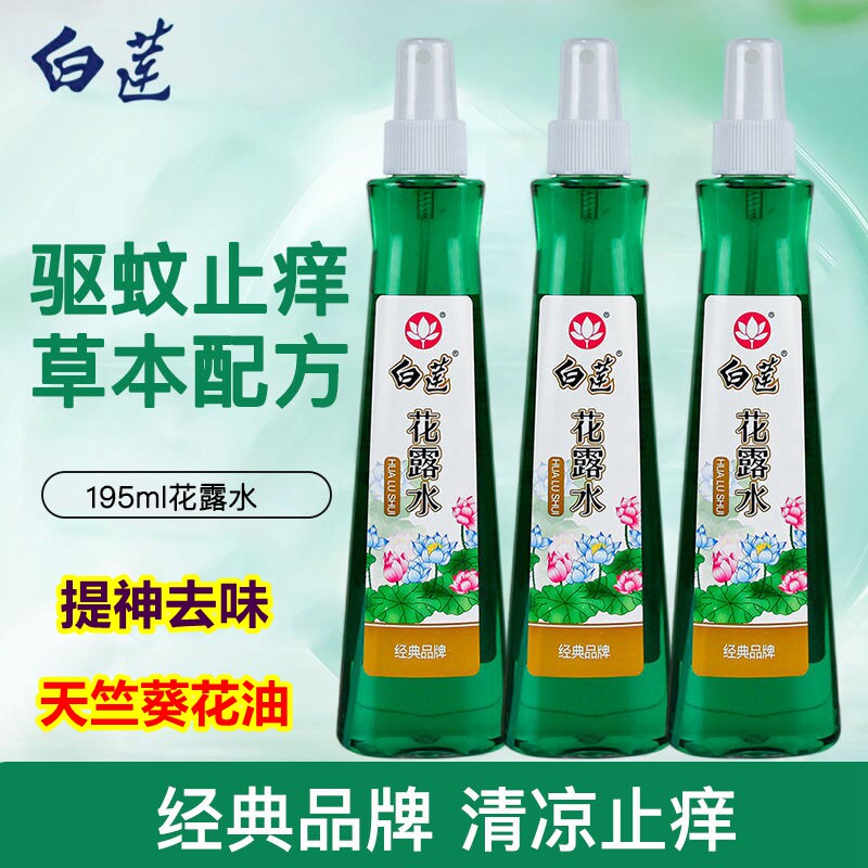 国货白莲花露水195ml 经典款老式喷雾型清凉舒爽祛痱止痒夏季除味