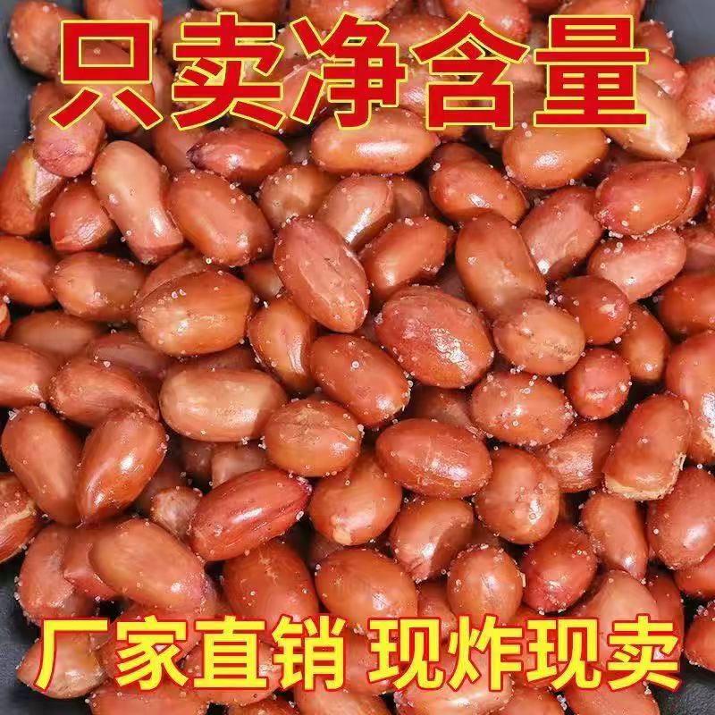 2 大袋特价】净重香酥油炸花生米红皮花生米咸味下酒菜零食花生米