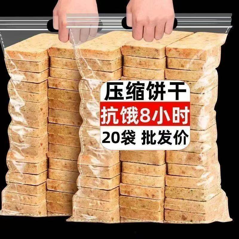 【爆款】特价压缩饼干抗饿学生代餐早餐户外充饥食品独立包装干粮
