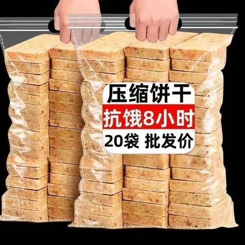 【爆款】特价压缩饼干抗饿学生代餐早餐户外充饥食品独立包装干粮