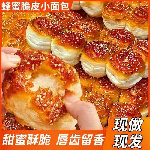 蜂蜜脆皮小面包手撕老式整箱蛋糕早餐速食蜂蜜制品早餐小零食批发