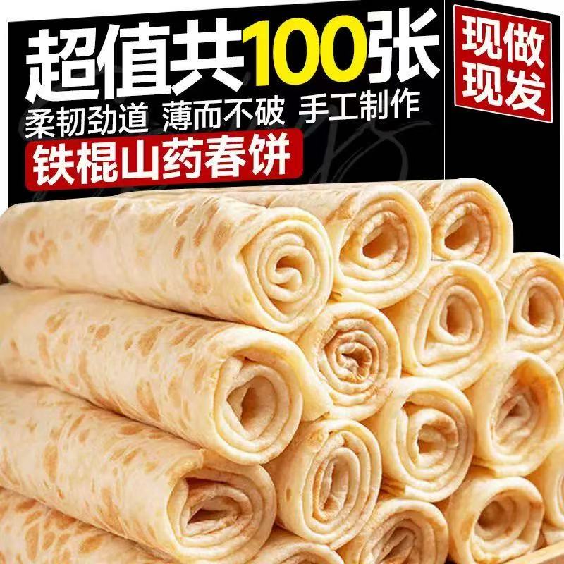 铁棍山药春饼手工无油烫面烙馍河南春饼薄饼皮早餐卷饼卷菜饼即食