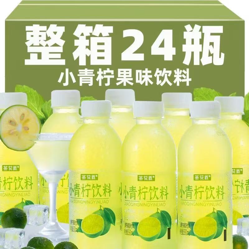 小青柠汁饮料果汁0网红柠檬汁脂维C酸甜爽口聚餐送礼解渴苹果汁