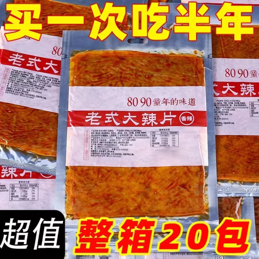 老式大辣片甜口手撕辣条豆皮辣椒青椒香辣麻辣解馋小零食辣椒新鲜