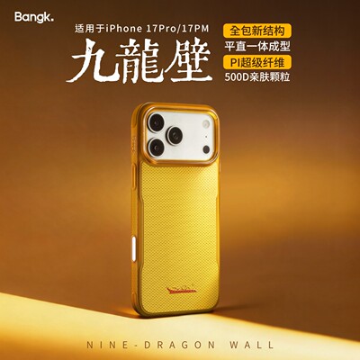 BANGK苹果iphone17promax手机壳