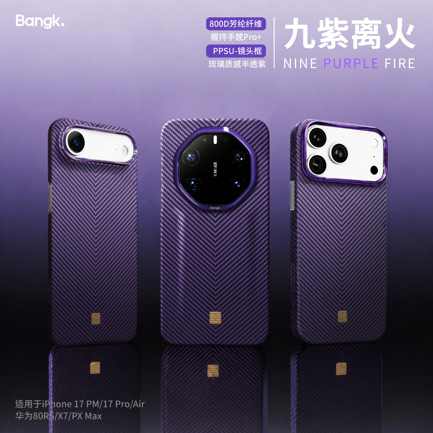 BANGK 【九紫离火】手机壳适用苹果iphone18promax凯夫拉17pro保护壳Air磁吸保护套华为Mate80rs芳纶纤维外壳