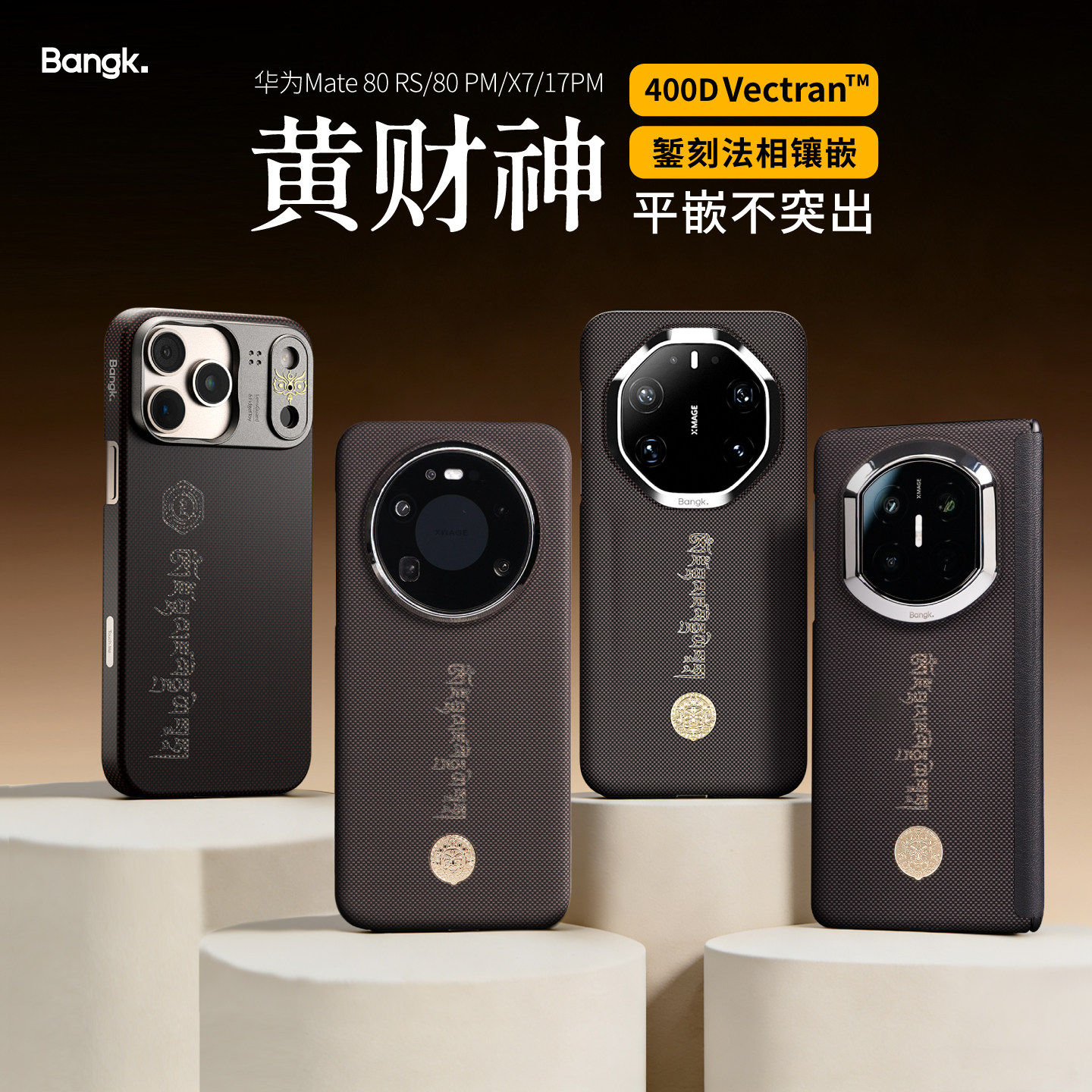 BANGK【黄财神】凯夫拉手机壳图片