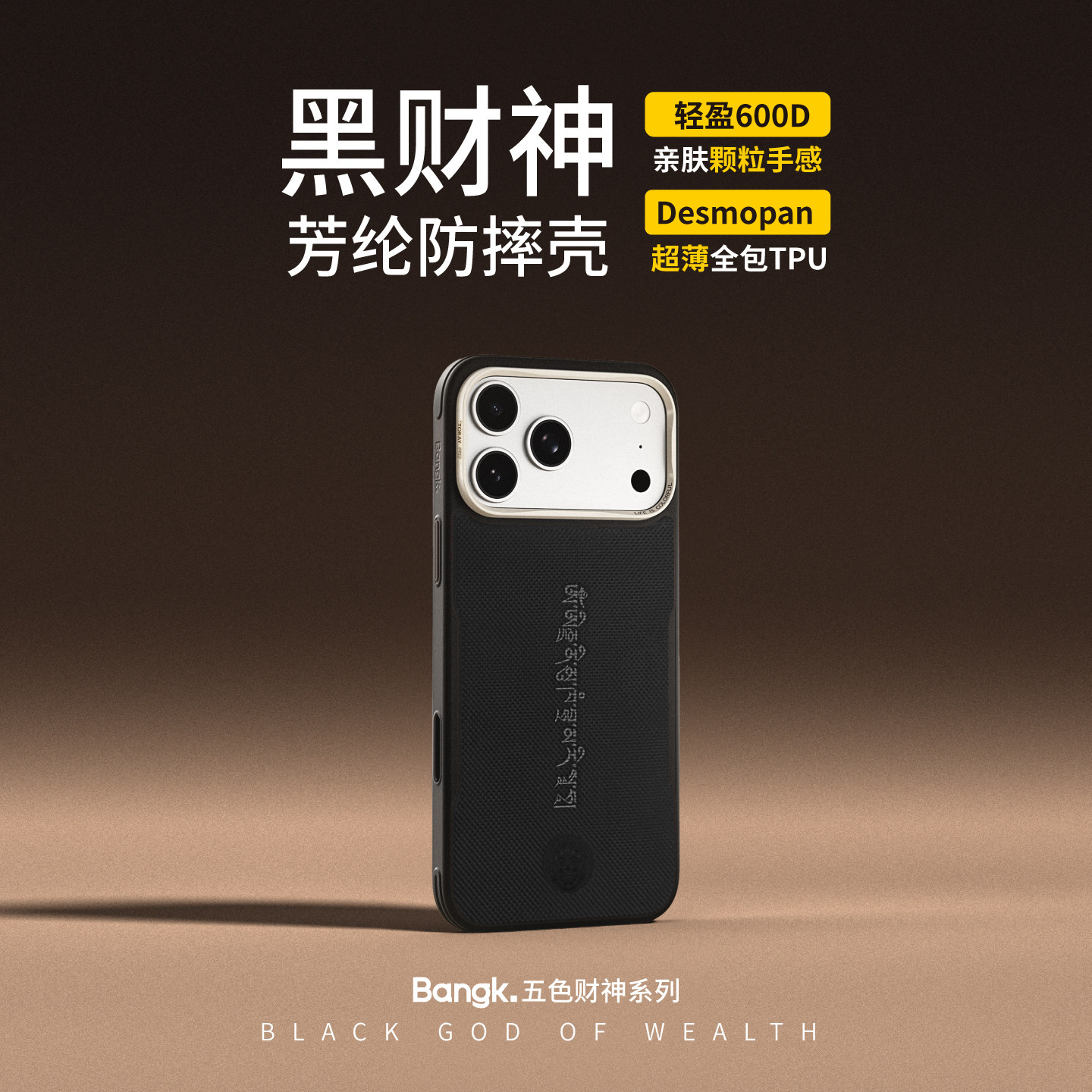 BANGK苹果17promax黑财神手机壳图片