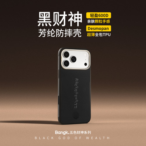 BANGK苹果17promax黑财神手机壳