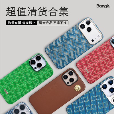 BANGK【超值抢购】苹果手机壳