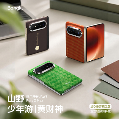 BANGK华为PuraXMax手机壳