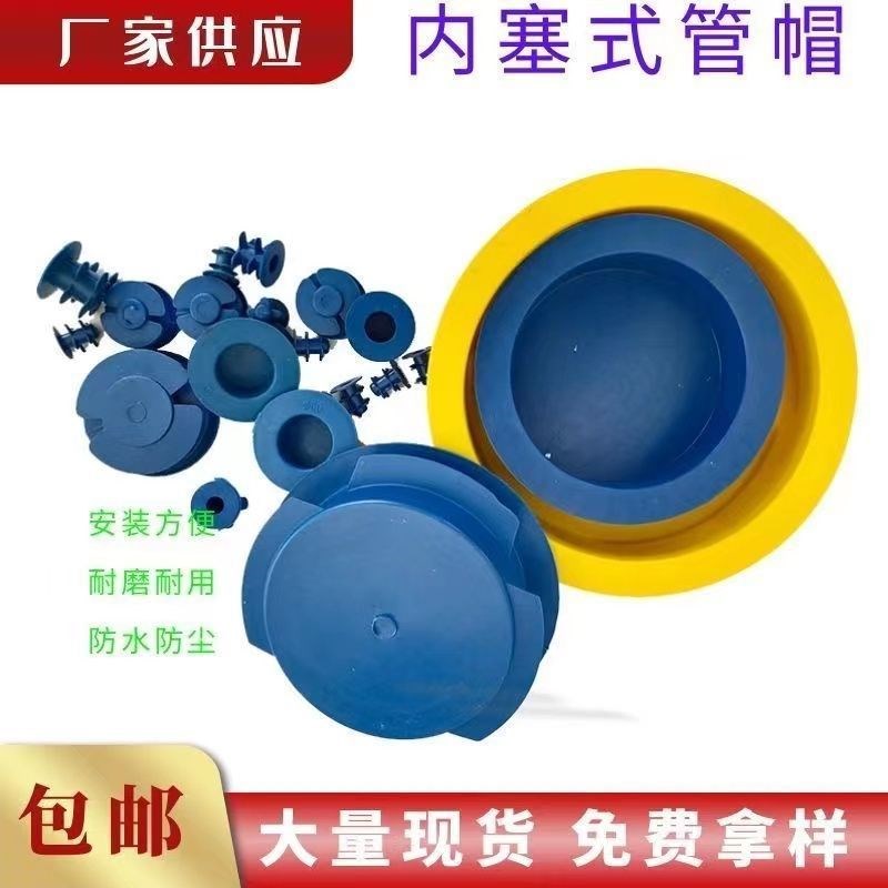钢管封头内塞式PE塑料管帽防尘堵头堵盖电力管保护帽封盖管塞堵帽