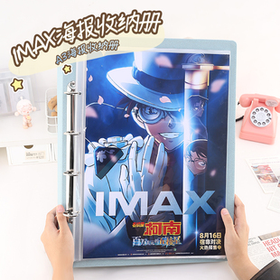 IMAX海报册A3电影海报活页收纳册收藏册追星收纳封面定制a3明星海