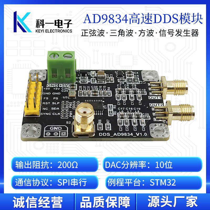 AD9834模块 双路高速DDS信号源 正弦波三角波方波信号发生器模块图片