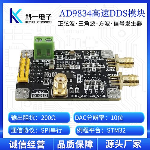 AD9834模块 双路高速DDS信号源 正弦波三角波方波信号发生器模块