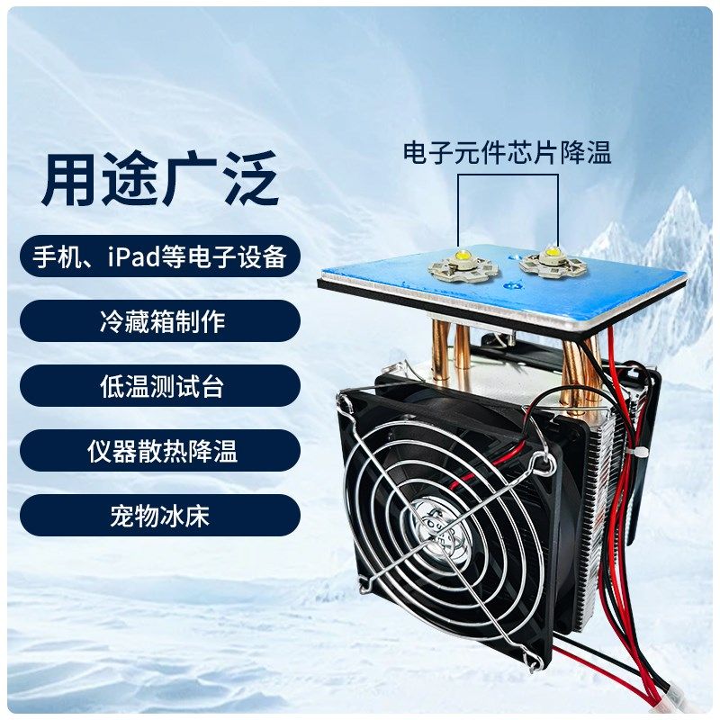 12V24V半导体制冷板冰冻平台水冷板医学生化样品芯片电子元件致冷