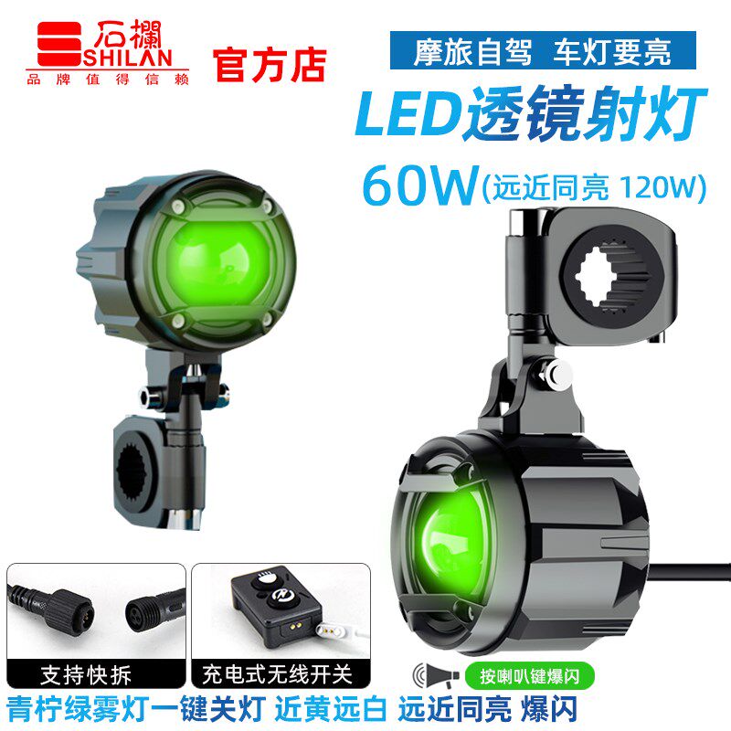 石栏摩托车射灯GT20MAX带透镜LED雾灯关灯电动车铺助灯远近光