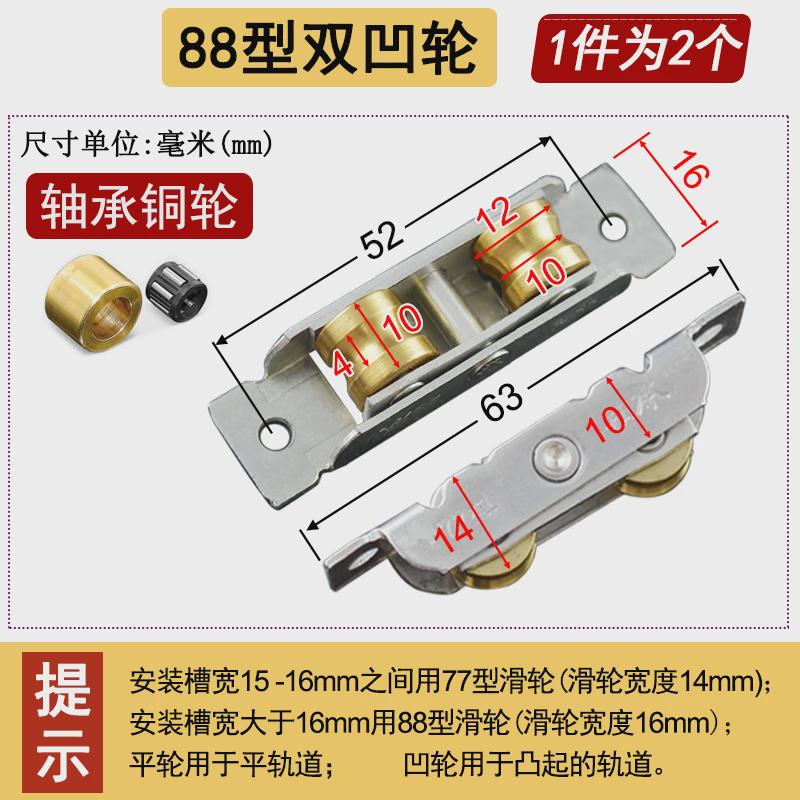 塑钢门窗滑轮玻璃移门轮77推拉窗户轨道滚轮88不锈钢配件铜轮新款