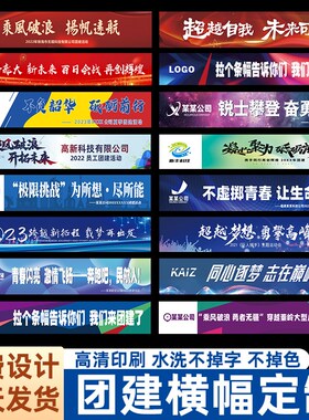 团建横幅定制公司户外活动标语手拉条团队拓展旅游彩色旗帜制作员