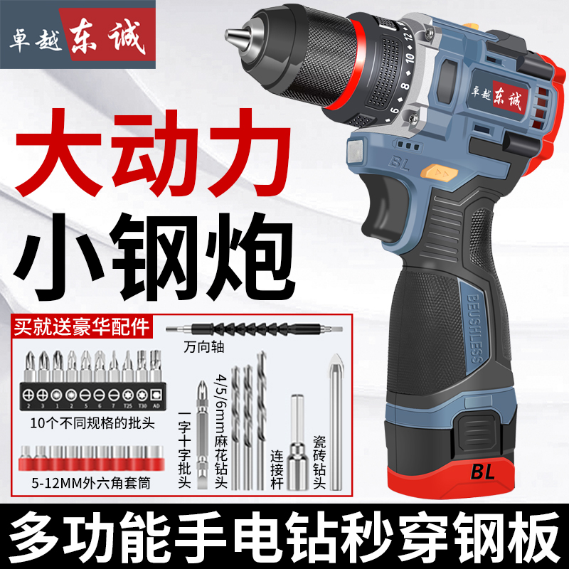 东城手电钻转充电式无刷锂电池大功率电动多功能小冲击钻螺丝刀