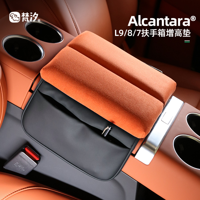 梵汐适用理想L7扶手箱垫增高L9配件L8改装内饰汽车用品