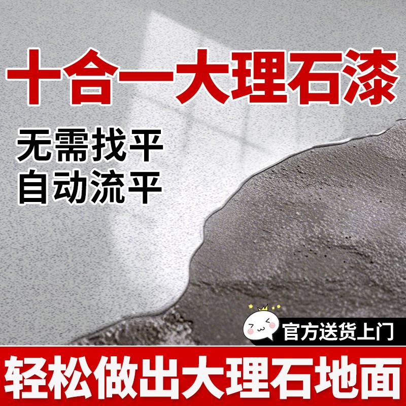 十合一环氧彩砂自流平地坪漆家用室内仿大理石水泥地面地板漆