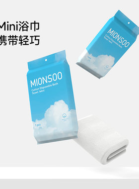 棉上一次性浴巾旅行加厚独立包装便携压缩毛巾旅游出差酒店用
