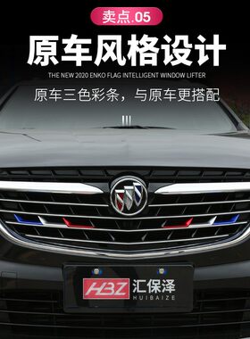 适用于昂科旗三色中网彩条22款别克改装装饰亮条2020中网亮片