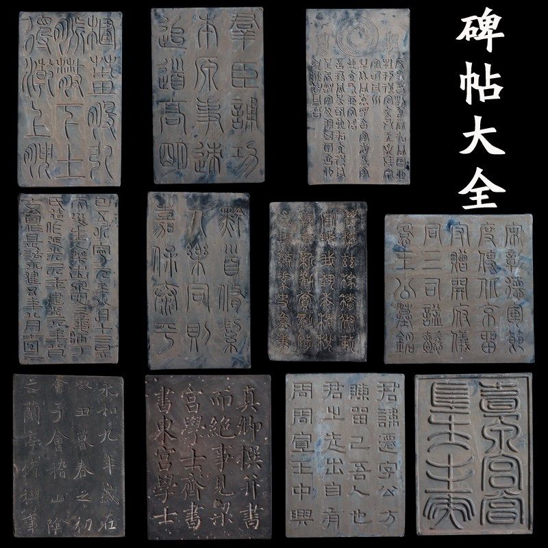 仿古砖雕书法隶书篆体拓板魏碑局部拓片碑帖摆件非遗研学吉语瓦当