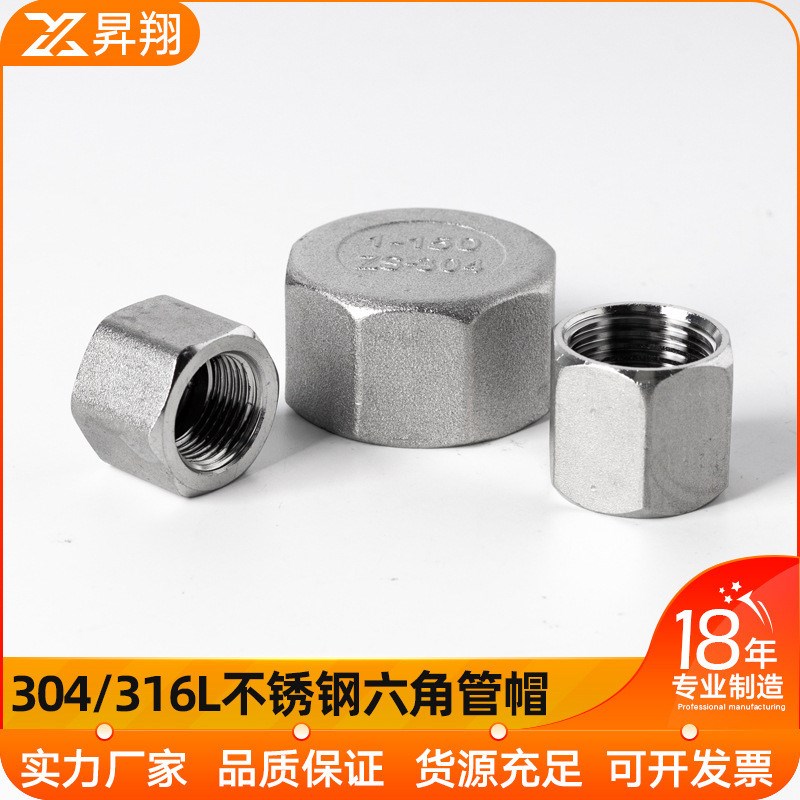 304不锈钢六角管帽316管堵内螺纹多边内丝堵头封头内牙闷盖管堵头