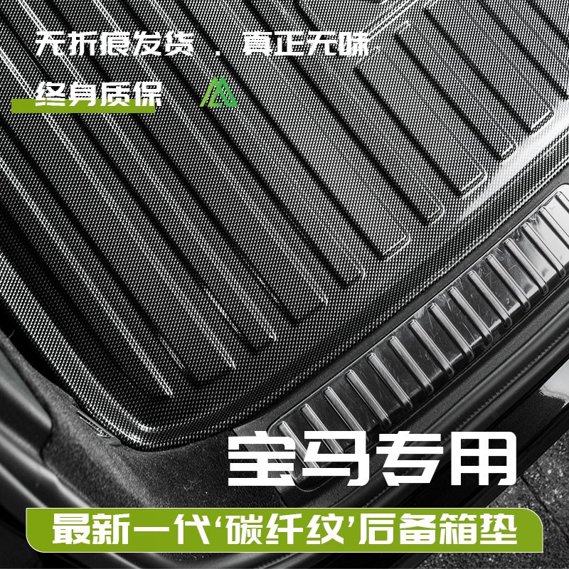 适配25款宝马新3三系325li五5系530X3 X5L尾箱垫IX1 X7后备箱垫子 - 实物图
