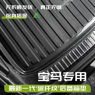 适配25款宝马新3三系325li五5系530X3 X5L尾箱垫IX1 X7后备箱垫子
