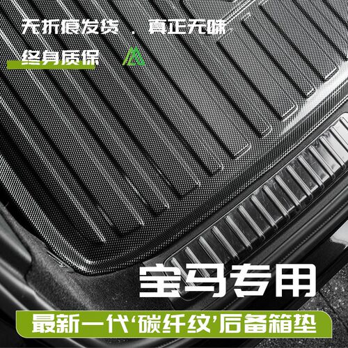 适配25款宝马新3三系325li五5系530X3 X5L尾箱垫IX1 X7后备箱垫子