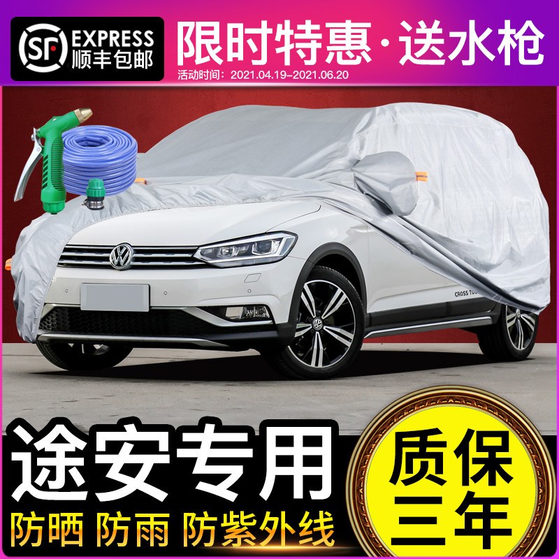 大众途安L车衣车罩防晒防雨遮阳隔热加厚19/18款七座新款途安