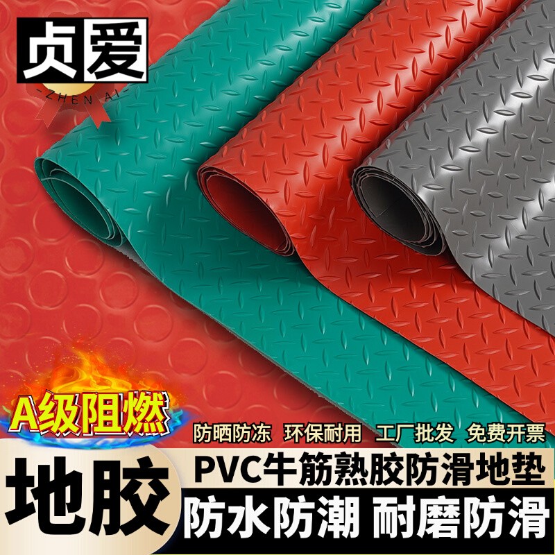 贞爱牛筋PVC加厚防水地毯防潮防滑脚垫楼梯走廊仓库全铺自粘地垫