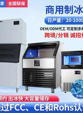 跨境制冰机代工支持OEM/DEM30KG商用全自动大小型一体造冰机方形