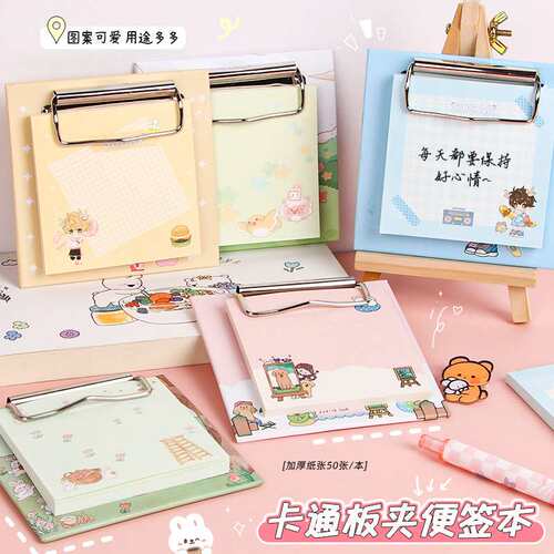 卡通迷你板夹便签本创意学生留言便签纸学习文具无粘性备忘便利贴