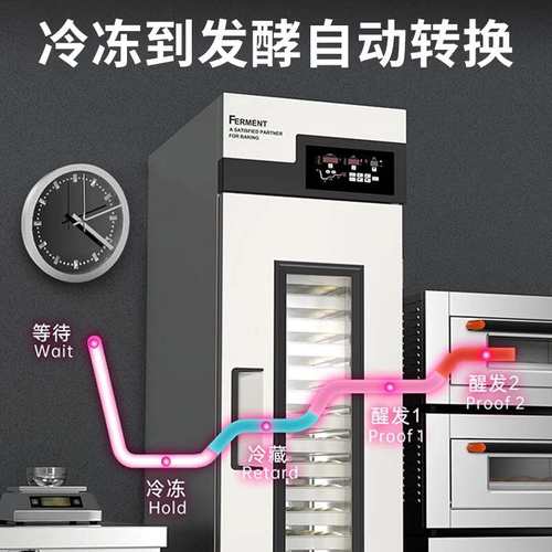 大型商用全自动醒发箱 不锈钢烘焙冷冻冷藏发酵箱fridge freezer