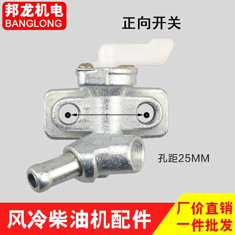 风冷柴油微耕机配件油箱开关170/173/186FA/188F左