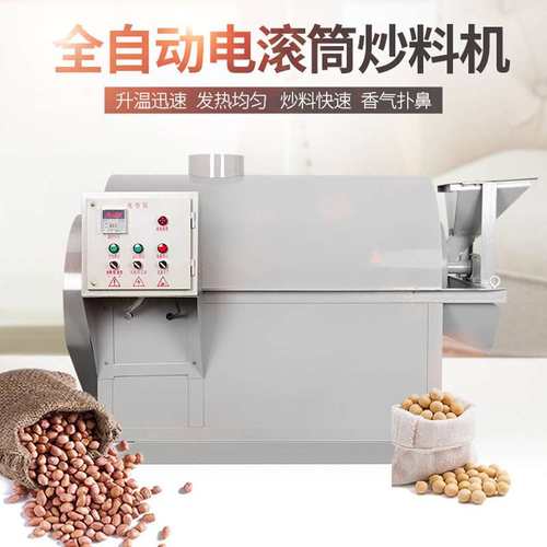 旭众滚筒炒货机商用炒料机炒花生芝麻菜籽专用烘炒机多功能翻炒机