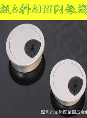 高档仿合金闪银珍珠铬闪银穿线盒5060mm电脑桌圆形线孔盖穿线孔