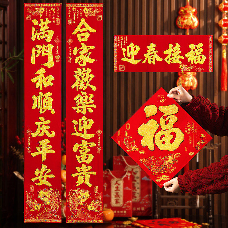 马年春联2026新款过年对联装饰家用入户大门新年福字高档绒布门贴,节庆用品/礼品,对联,淘宝优惠券,粉丝福利购,淘宝优惠卷