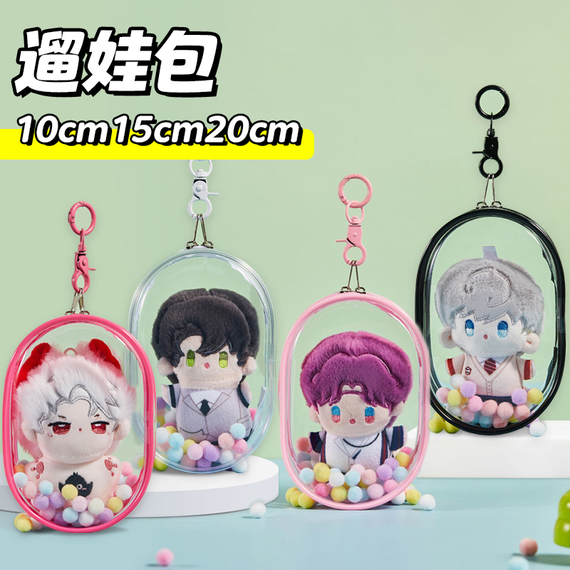 10cm棉花娃娃遛娃包外出包挂件