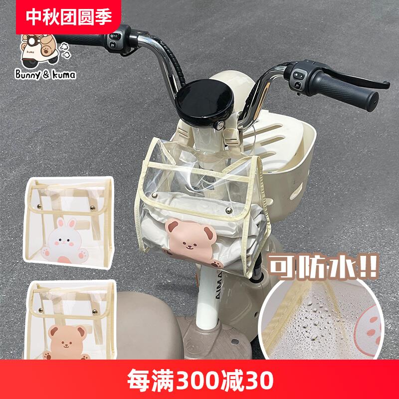 电动车通用挂包前置物兜手机挂袋自行车电瓶摩托车可爱防水挂物包