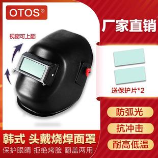 氩弧焊帽焊接烧焊面具防烤脸飞溅护眼 欧特仕电焊工防护面罩头戴式