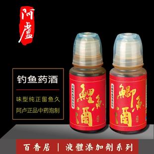 阿卢小药酒金版 正品 鲫鱼酒鲤鱼酒黑坑野钓小药饵料添加剂诱鱼剂